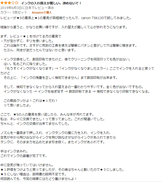 アマゾンレビュー.png